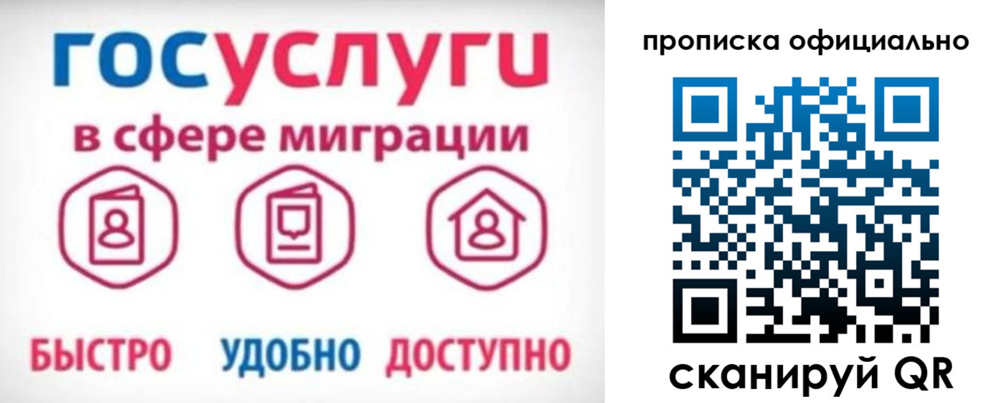 временная прописка в Уяре