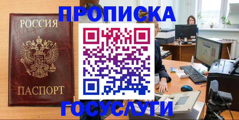 где прописаться в Уяре